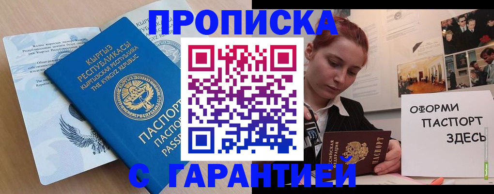 прописка для работы в Апатитах