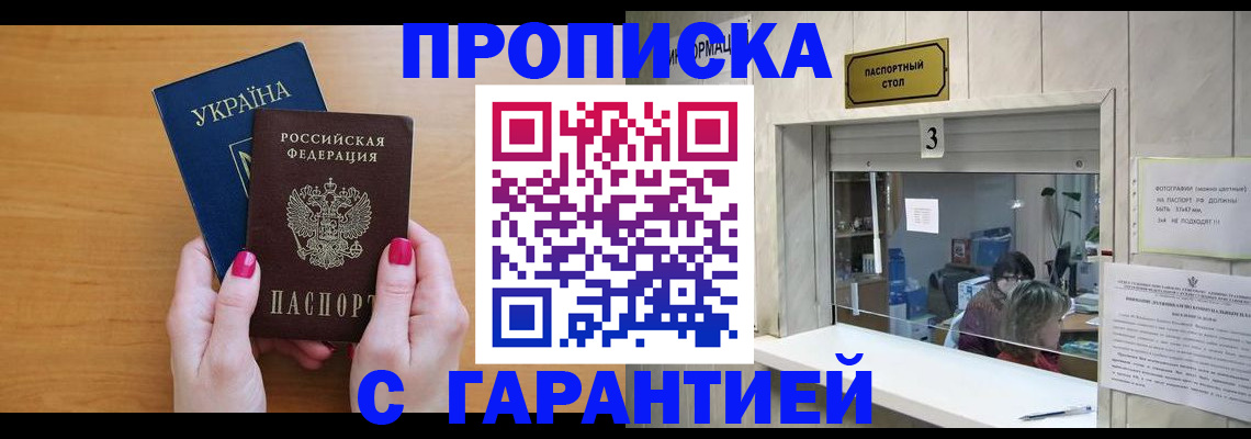 прописка для школы в Апатитах