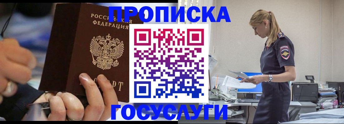 прописка для военкомата в Апатитах