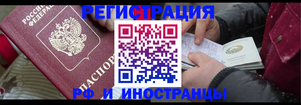 прописка для работы в Апатитах